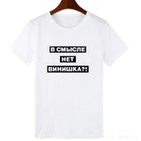 Women's TShirt 2019 Fashion Female T-shirt Russian Letter Inscription I'M ALWAYS RIGHT # BUT IT IS NOT EXACTLY Summer Top Tees